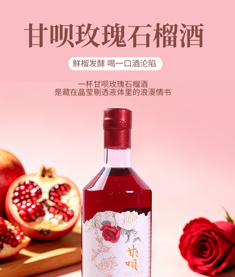 玫瑰石榴果酒_01.jpg