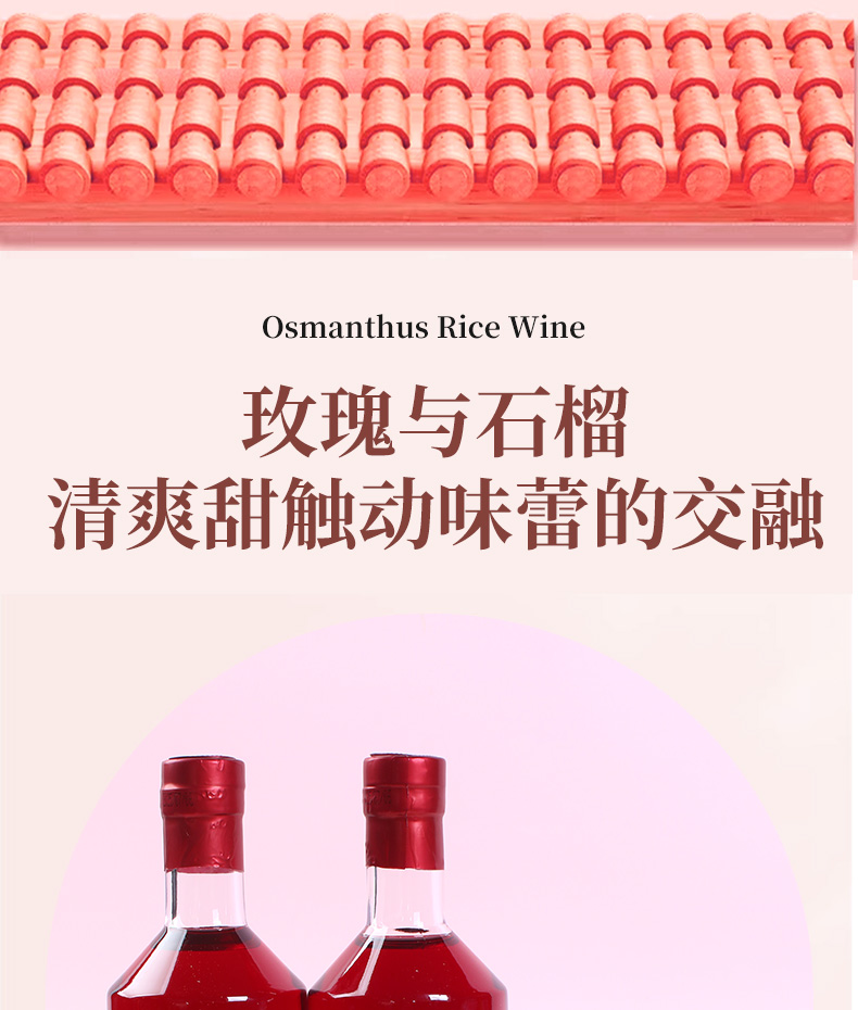 玫瑰石榴果酒_07.jpg