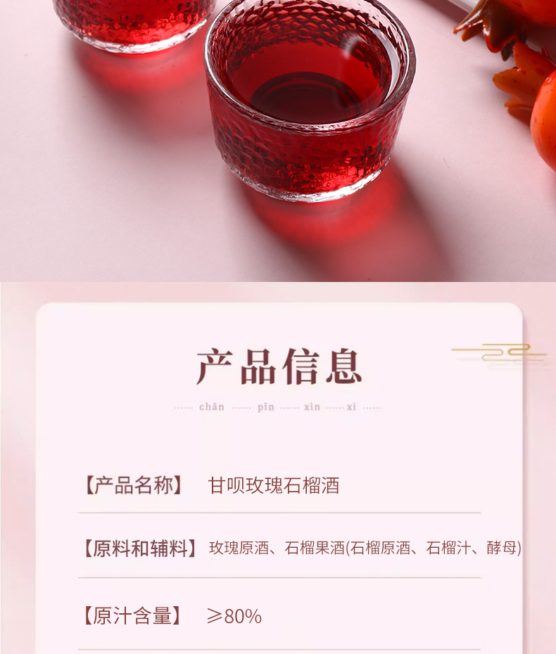 玫瑰石榴果酒_15.jpg