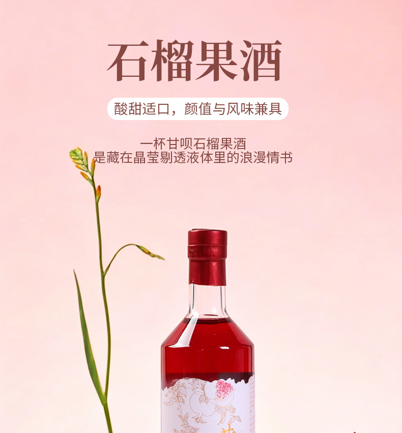 石榴果酒_01.jpg