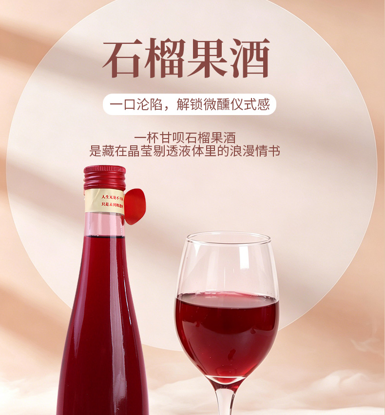 石榴果酒_01.jpg